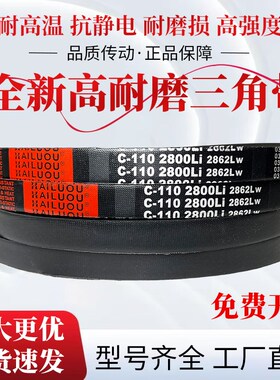 凯洛三角带皮带C4100Li C4115 C4130 C4140 C4150 C4166传动带C型