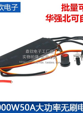 1000W50A大功率三相无刷霍尔驱动0-5VPLC高速BLDC电调气水泵风机