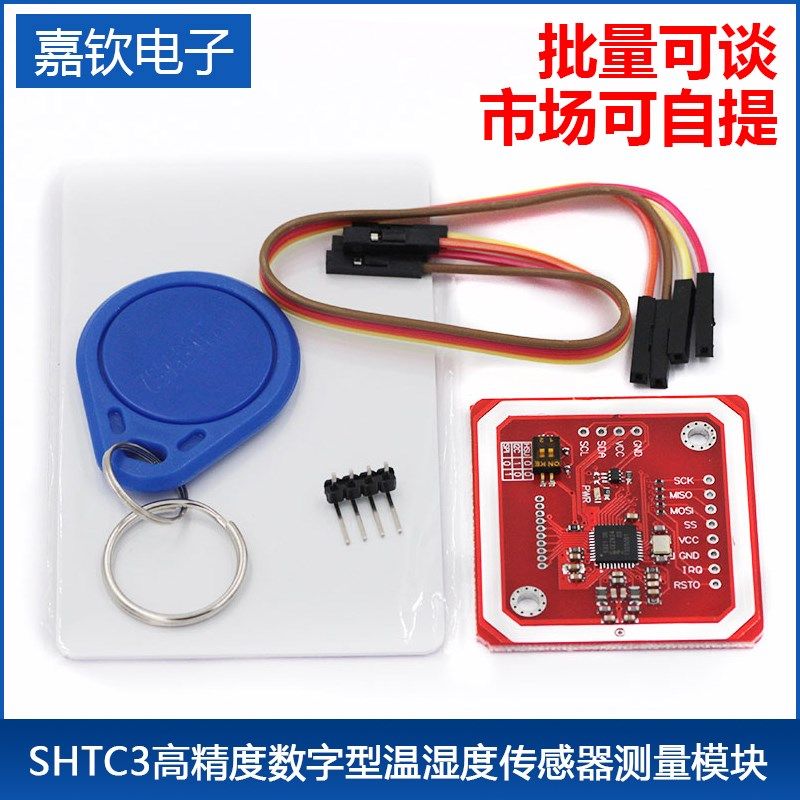 T26 新版PN532 NFC RFID V3模块 近场通信,支持和Android手机通