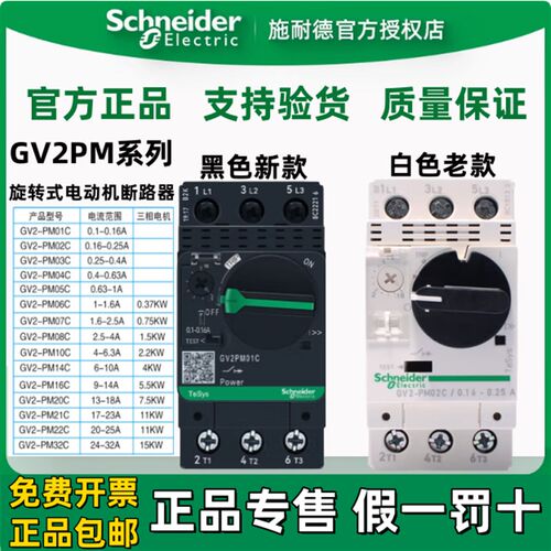 施耐德马达断路器GV2PM08C14C旋钮控制0.1-32A电动机开关短路保护