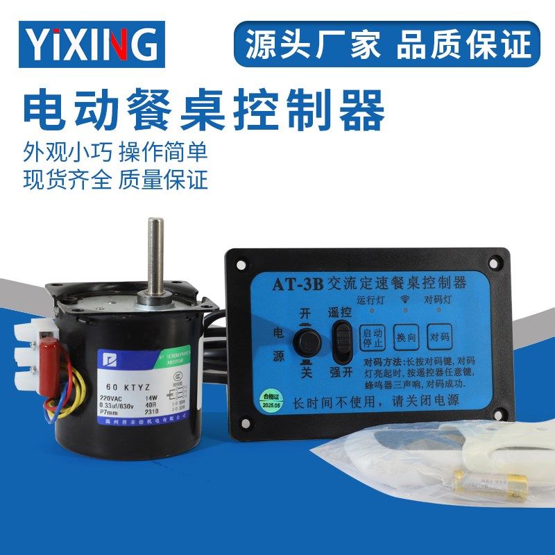 电动餐桌控制器酒店转盘圆桌维修配件电机无线 线遥控开 关AT,运动/瑜伽/健身/球迷用品,更多民间运动用品,淘宝优惠券,粉丝福利购,淘宝优惠卷
