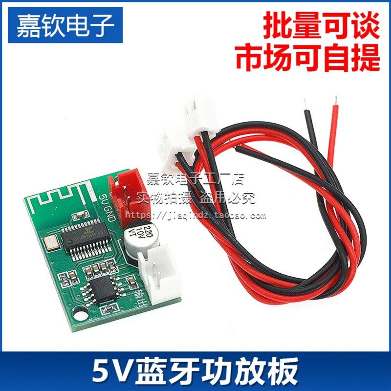 5V蓝牙功放板无失真音乐插放机5W单声道D类数字功放板成品板模块