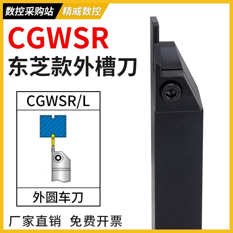 东芝CGWSR外圆切槽刀杆WGE东芝刀片切断车刀1616 2020 -W20 W30-L,鲜花速递/花卉仿真/绿植园艺,洒水/浇水壶,淘宝优惠券,粉丝福利购,淘宝优惠卷
