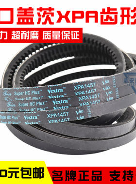 进口盖茨GATES三角带XPA1657 XPA1682 XPA1700齿形V80空压机皮带