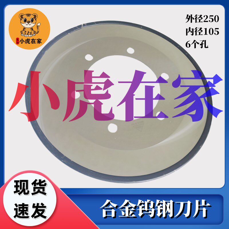 纸箱机械配件薄刀分纸机刀片合金钨钢刀片250*105