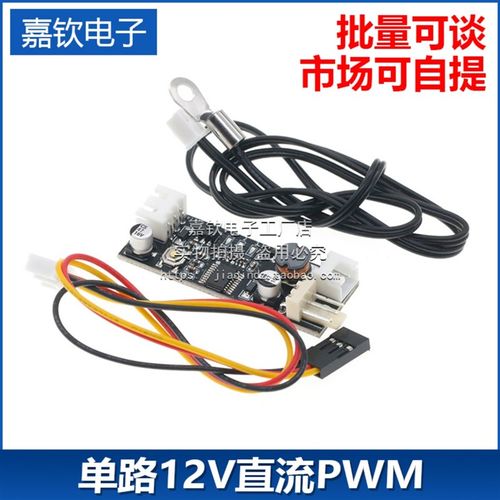 单路12V直流PWM 2-3线风扇温控调速器机箱机电脑风扇温控降噪模块