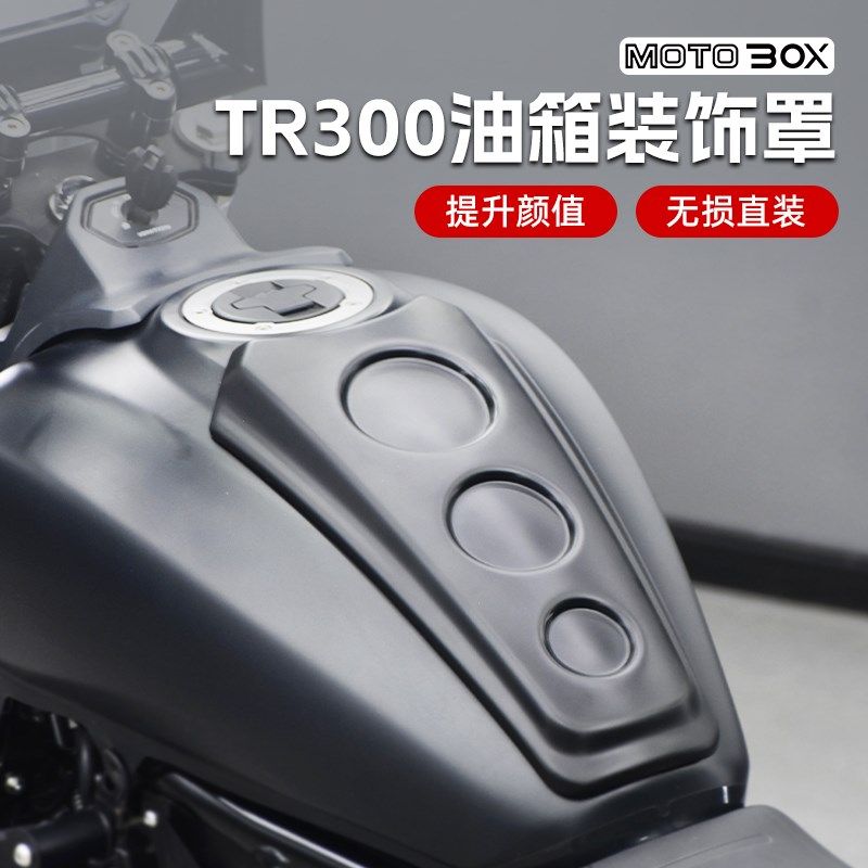 豪爵TR300改装件油箱罩装饰盖外壳护罩油箱上盖保护套专用配件,机械设备,矿山专用设备,淘宝优惠券,粉丝福利购,淘宝优惠卷