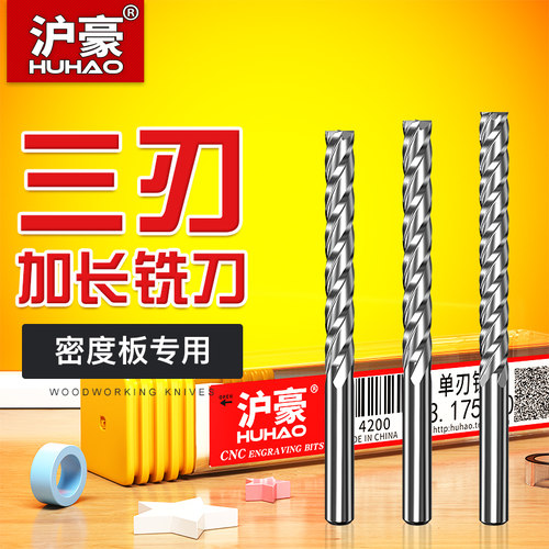 沪豪四刃铣刀电脑cnc数控雕刻机刀具密度板切割刀具螺刀头