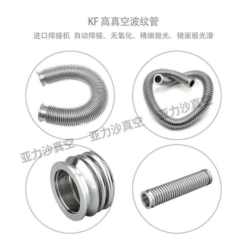 真空波纹管 304不锈钢柔性波纹管 快装波纹管KF16/25/40/50波纹管