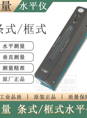 正品上量条式框式水平仪st150mmsk200mm铸铁钳工水平尺高精度0.02