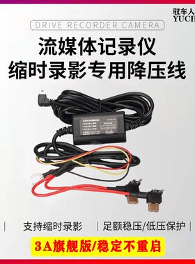 3A行车记录仪降压线电源线24V12V转5V流媒体专用缩时录影停车监控