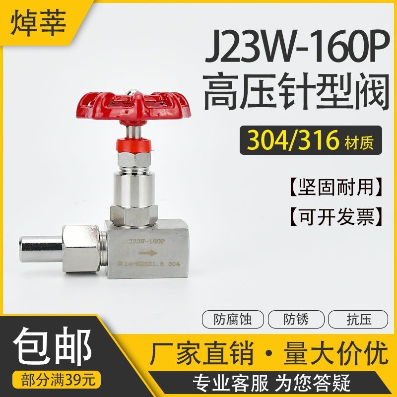 J23W-16P不锈钢压力表针型阀 仪表阀M20*1.5焊接活接转内丝高压阀