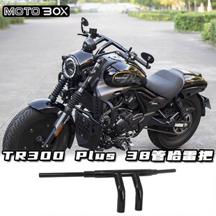 豪爵TR300plus改装 龙头配件 加粗方向把后倾手把舒适车把哈雷风格