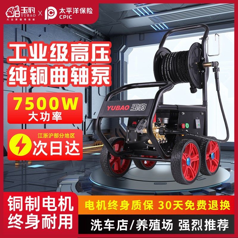 玉豹商用清洗机超高压220v大功率洗车机养殖场强力不锈钢水枪泵