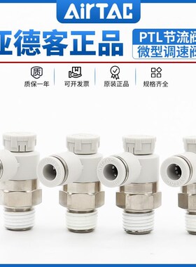 亚德客推锁型微型调速阀节流阀PTL4-6-8-10-12/M5-01-02-03-04