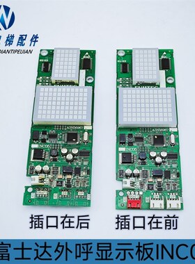华升富士达电梯外呼显示板G04/INC05 A3N56967整套外招盒 外呼壳