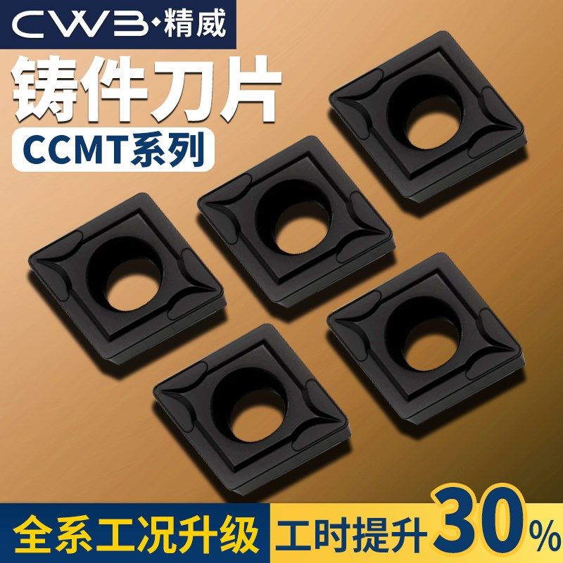 数控车床镗刀片外圆内孔刀粒ccmt09t304铸铁专用镗孔菱形车刀片粒