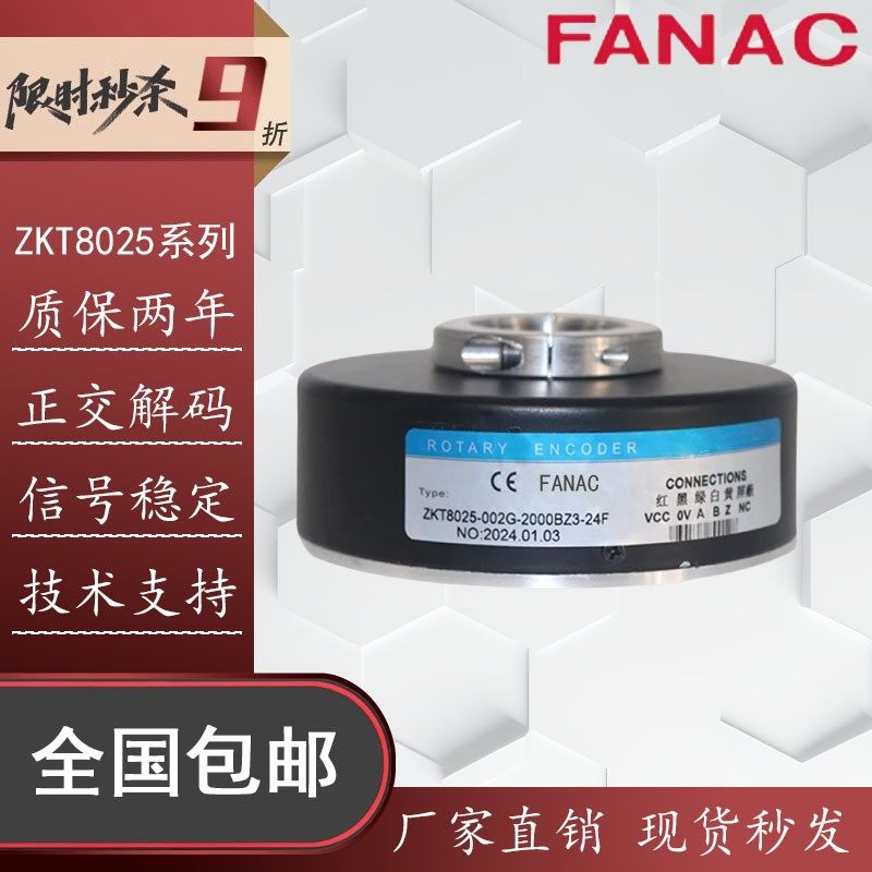 ZKT8025-002G-2000BZ3-24F空心轴旋转编码器001J-360BZ1-5-24电梯