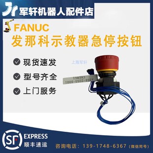 发那科机器人示教器急停开关按钮A05B D007手持器配件按钮 2518