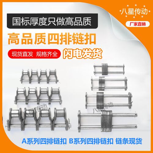 四排链条接头 四排链扣 全扣半扣08B-4 10A-4 12A-4 16A-4 20A-4