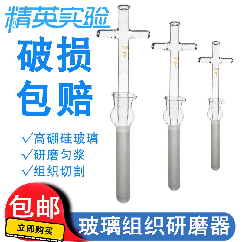 玻璃匀浆器 0.5/1/2/5/10/15/20/30/50ml 实验室玻璃组织研磨器