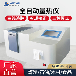 析牛科技全自动量热仪煤炭热量仪砖坯大卡化验检测仪燃油品检测仪