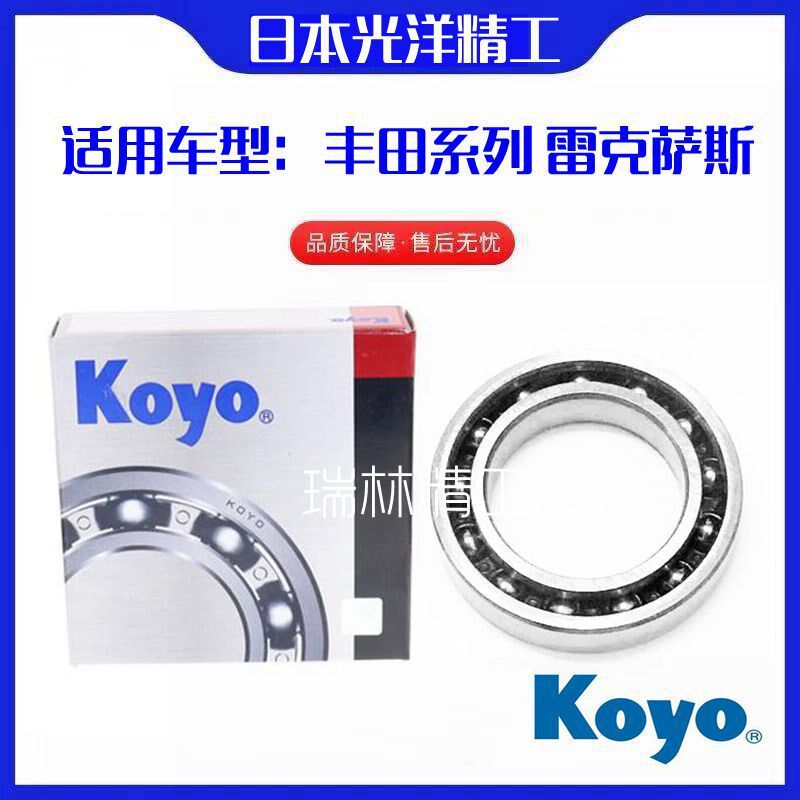 适用卡罗拉方向管柱轴承DG2546 修复打方向异响卡顿管柱轴承