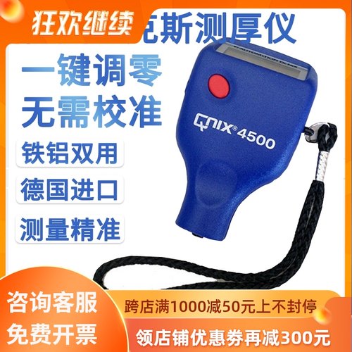 德国尼克斯QNIX4200/4500进口涂层测厚仪油漆镀锌氧化膜厚漆膜仪