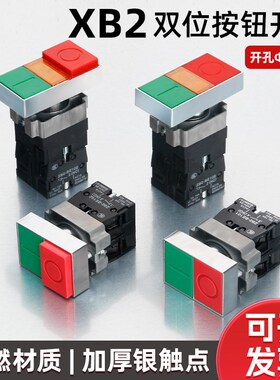XB2双键双位带灯按钮开关按压式BL8325/8425自复位启动停止红色