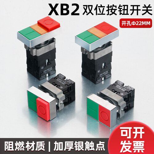 XB2双键双位带灯按钮开关按压式BL8325/8425自复位启动停止红色