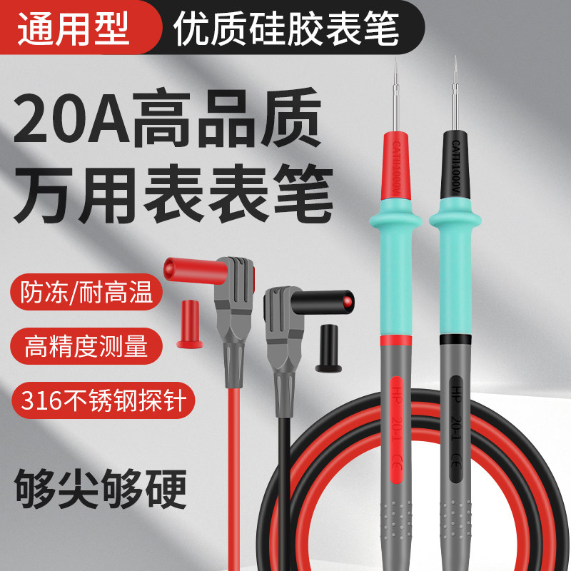 万用表表笔特细尖头不锈钢表笔线数字指针硅胶防冻万能表笔测试线