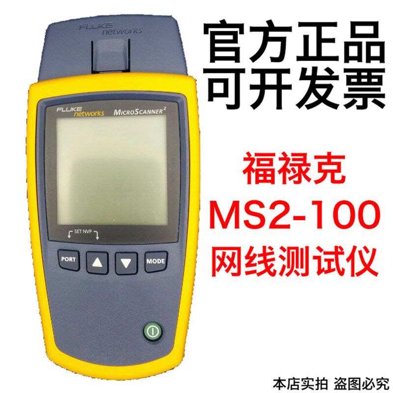 MS2-100网线测试仪MS2-KIT电缆验证测试仪