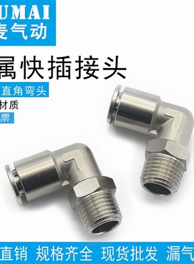 气动气管快速接头PL4-M5直角6-01弯头8-02快插10-03全铜镀镍12-04
