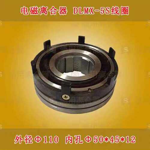 电磁离合器线圈DLMX-5S双环离合器线圈北京X5032A/铣床快慢