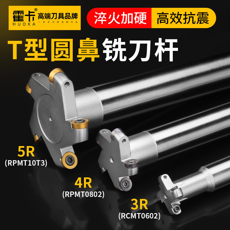 霍卡TMR圆鼻t型铣刀杆R3t型刀R4t型槽铣刀R6加工中心铣刀R5开槽刀