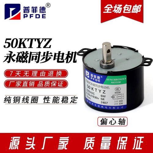 50KTYZ爪极式永磁低速同步电机220V正反转可控微型电动机交流马达
