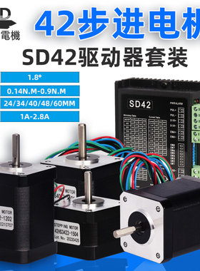 42步进电机驱动器套装大扭力0.9N.M两相4线1.8长60雕刻机小马达