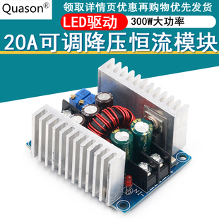 20A大功率同步整流连续可调降压恒压恒流电源模块充电LED驱动300W