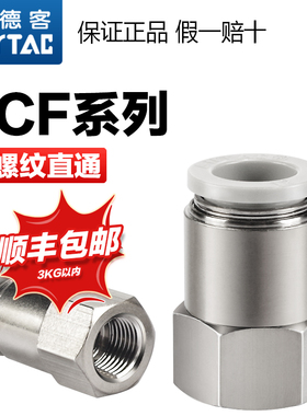 亚德客内螺纹直通气管接头APCF/PCF4/6/8/10/12/-M5-01-02-03-04