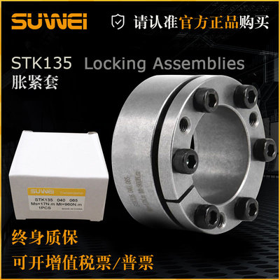 STK135涨紧套Z3胀紧套ADK-C1胀套DR132A涨套RFN7013.0胀紧联结套