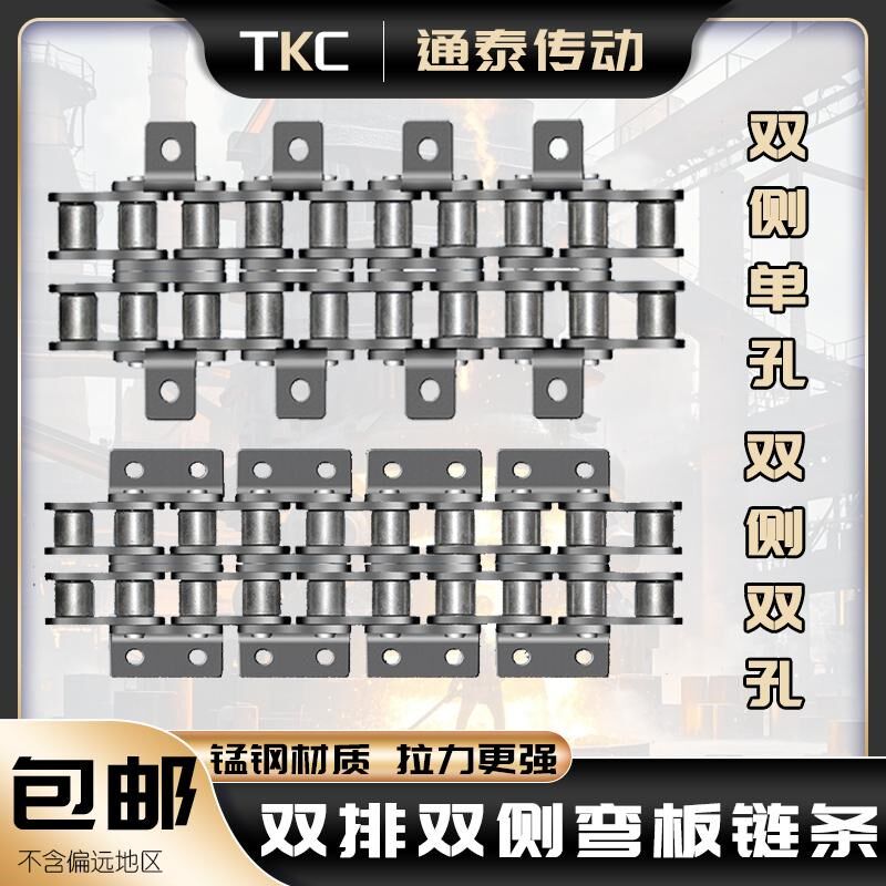 工业弯板链条双排双侧单孔10A12A16A20A24A28A32A5分6分1寸---2寸