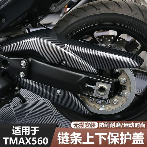 适用23-25款TMAX560改装件链条盖板饰框保护盖碳纤纹外壳装饰贴件