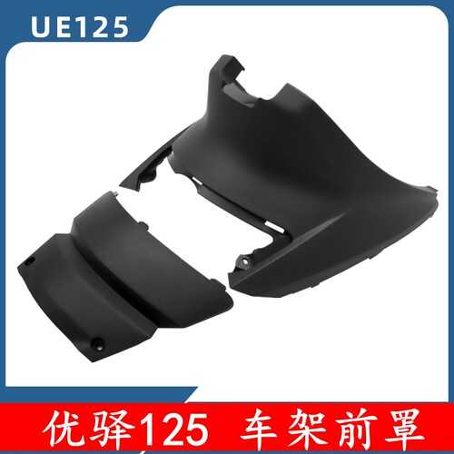轻骑铃木优驿125保养盖UE125T车架前罩保养盖座桶前罩腿后壳原装