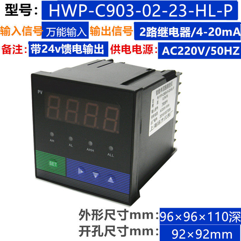 HWP-C903 C904 智能单回路测控仪 液位显示仪 液位控制器 C703704