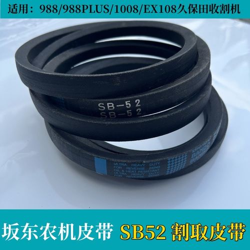 进口日本阪东兰标QW800-SB52久保田洋马福田谷王井关收割机皮带