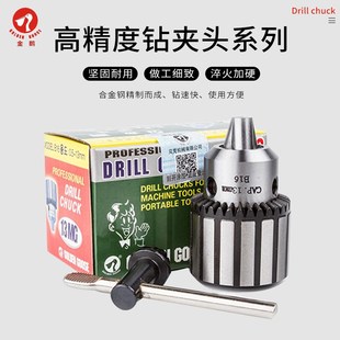 B18扳手钻夹头1 B16 13锥柄钻夹头 金鹅牌钻夹头钻床台钻夹头1