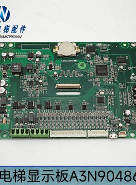 电梯配件 电路板A3J904485 A4 【A3N90486】