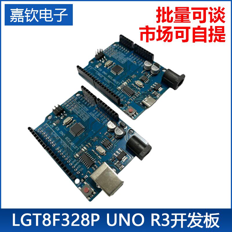 LGT8F328P UNO R3开发板替代ATmega328P单片机模块
