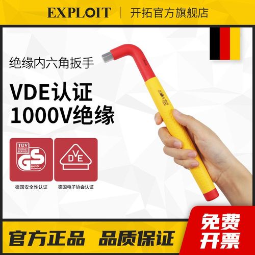 开拓绝缘内六角扳手套装L型t型耐高压VDE内6角螺丝刀电工维修工具