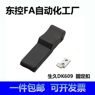 生久同款 固定扣 机箱电箱锁扣 隐藏式 尼龙搭扣 DK609 暗装